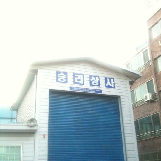 승리상사 - 방문자 1명 승리상사