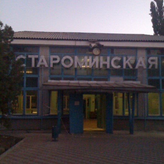 Жд вокзал староминская тимашевская