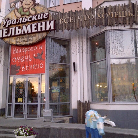 Photo taken at Уральские Пельмени by Andrey V. on 7/18/2012