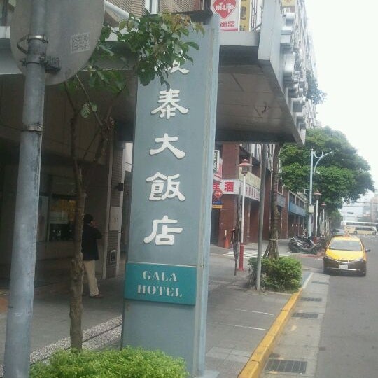 Photos At 慶泰大飯店gala Hotel Taipei Hotel In Taipei