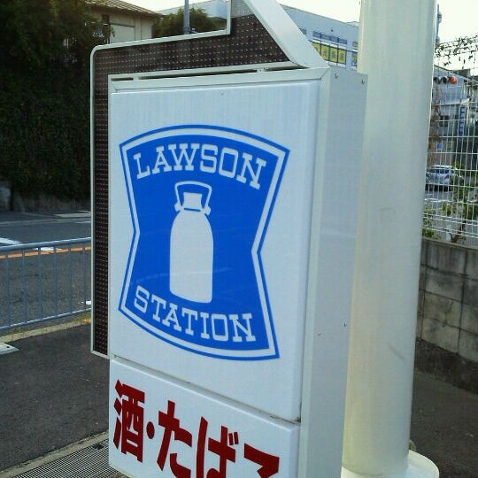 マーケットピア ローソン 相模原小山二丁目店 相模原市中央区小山