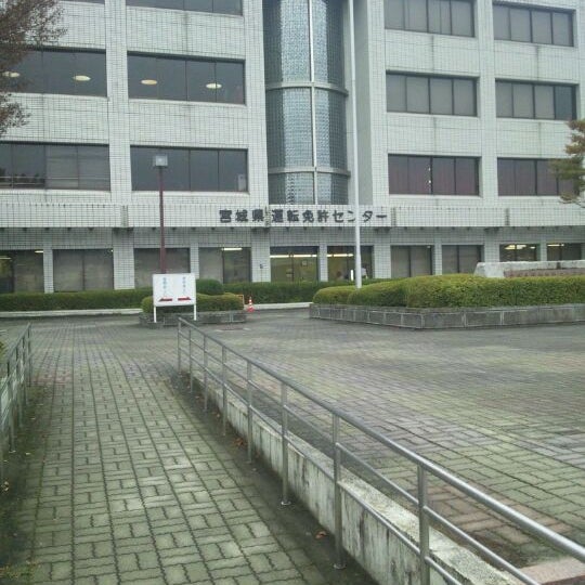 宮城県運転免許センター 4 Dicas De 18 Clientes