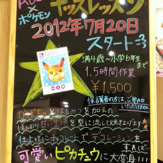 Photos At Abcクッキングスタジオ アスティ静岡スタジオ 黒金町47 Photos At Abcクッキングスタジオ アスティ静岡スタジオ 黒金町47