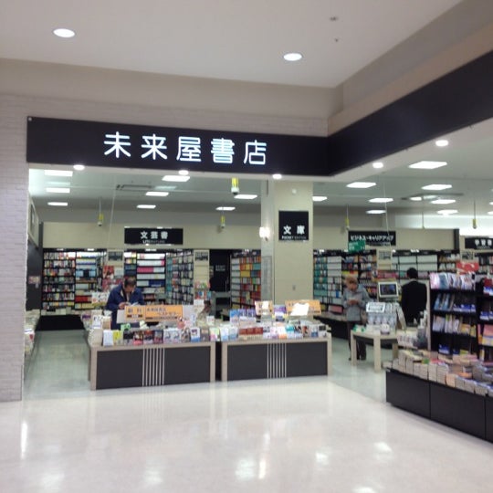 未来屋書店 イオンモール新瑞橋 桜田区 184人の訪問者
