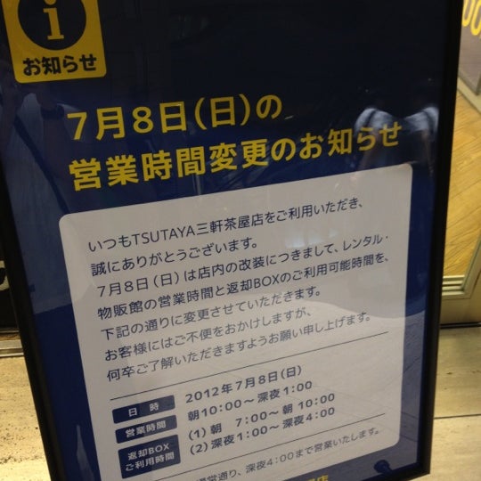 Fotos En Tsutaya 太子堂4 1 1