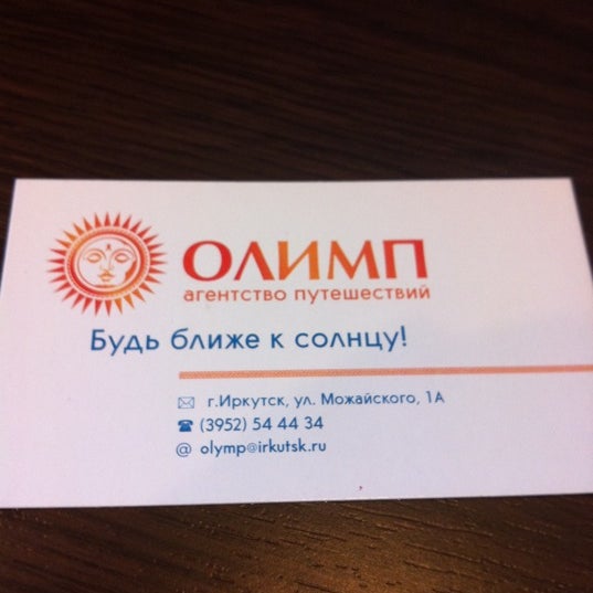 Госиндо-чанбара. Иркутск 2 ул новаторов 1. Новаторов, 3. Олимп иркутск. Олимп, иркутск, советская улица, 16.