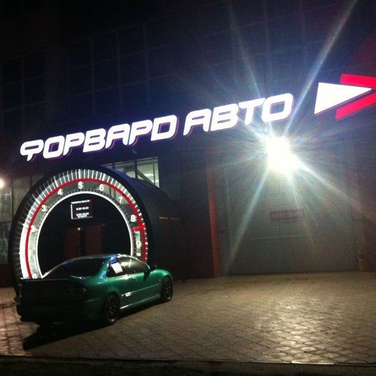 Форвард авто одежда