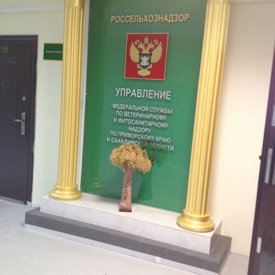 Управление россельхознадзора по челябинской. Вывеска Россельхознадзор.