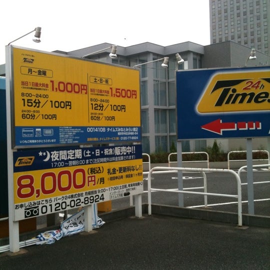 タイムズ みなとみらい第2 Parking In 横浜市 タイムズ みなとみらい第2 Parking In 横浜市