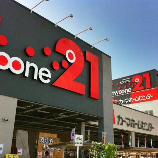 Photos At カーマ21 小松店 小松市 石川県