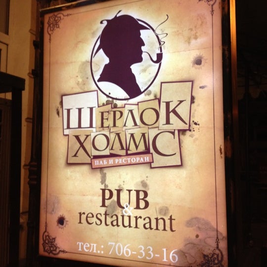 Photo taken at Шерлок Холмс by Dmitry M. on 6/11/2012