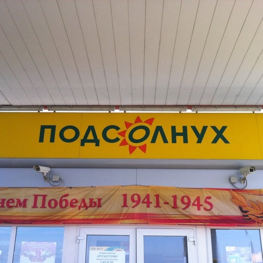 Бонусная карта подсолнух заправка