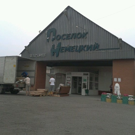 Магазин Немецкий Поселок Омск Сайт