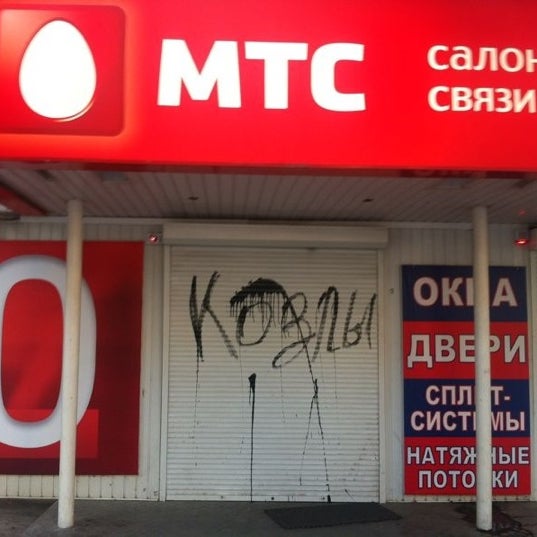 Магазины Мтс Энгельс