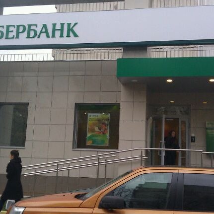 Сбербанк чертановская ул 1в корп 1 фото