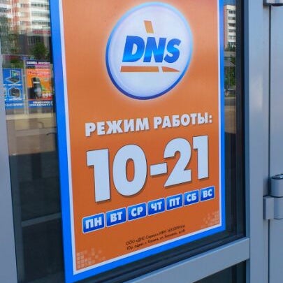 Dns Набережные Челны Интернет Магазин