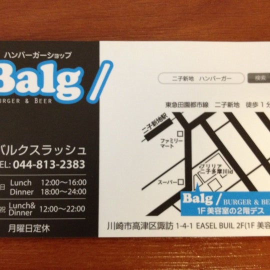 Photos At Balg 高津区 高津区諏訪1 4 1