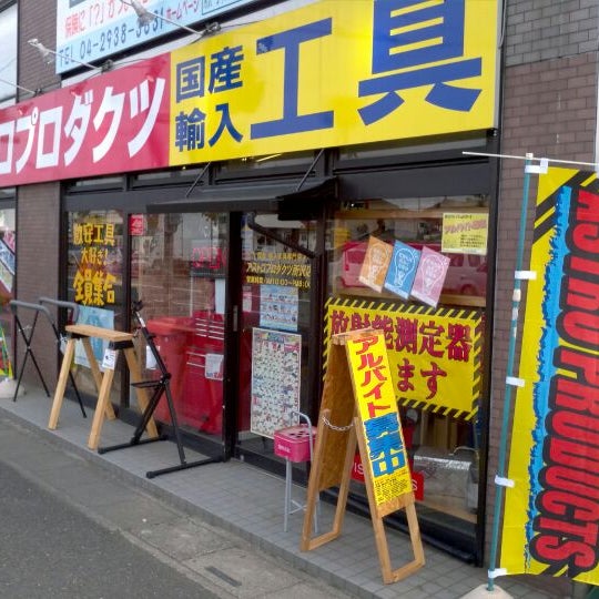 アストロプロダクツ所沢店 1 Tip From 166 Visitors