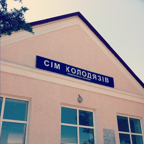 Купить Билет На Поезд Семь Колодезей Москва