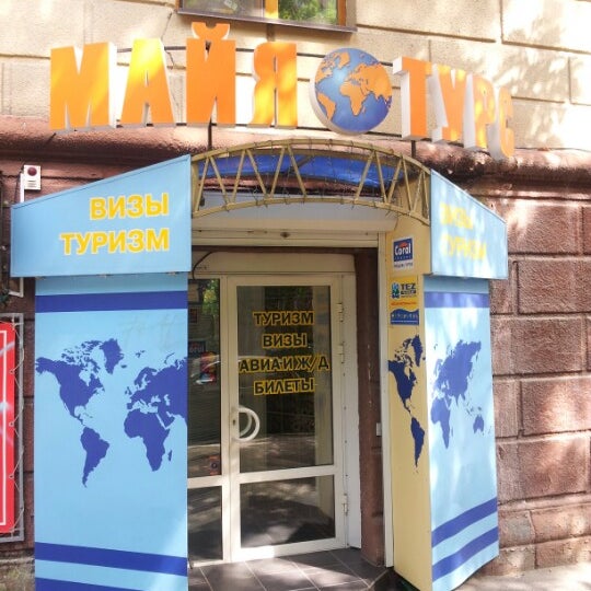 Майя турс волгоград. Турагентство волгоград. Неретина майя турс. Майя турс. Май турс.