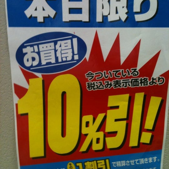 スーパーマツモト 五条店 358人の訪問者 から 8個のtips 件