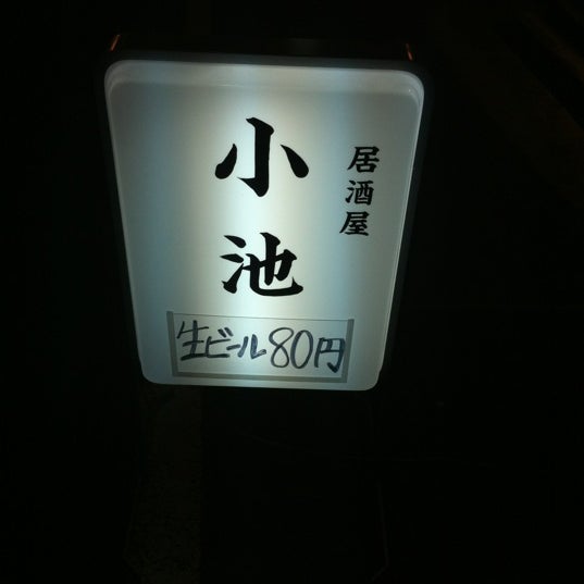 小池 10 Tips From 24 Visitors