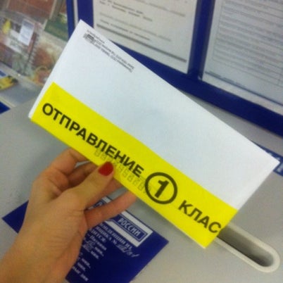 รูปภาพถ่ายที่ Почта России 117418 โดย Ksenia . เมื่อ 8/15/2012