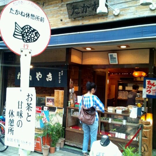 甘味処たかね Now Closed 三鷹市 東京都