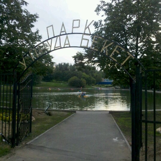 Парк бекет на загородном шоссе