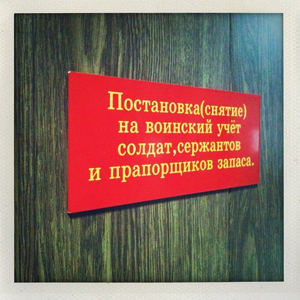 военкомат одинцово режим работы