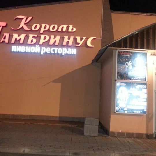 Photo taken at Король Гамбринус, Ресторан-клуб by Мака on 8/24/2012
