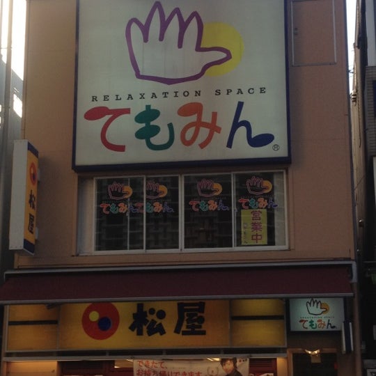 Photos At てもみん 新橋駅前店 新橋 新橋3 16 1