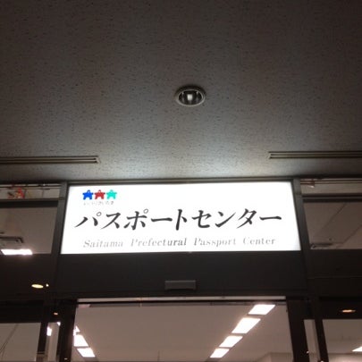 Fotos En 埼玉県パスポートセンター 大宮 Edificio Gubernamental En さいたま市