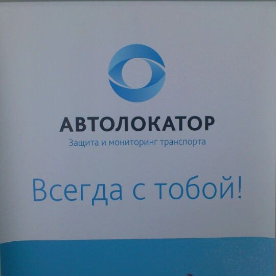 Автолокатор спутниковая сигнализация инструкция