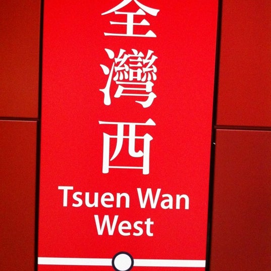 MTR Tsuen Wan West Station Metro Station in Tsuen Wan