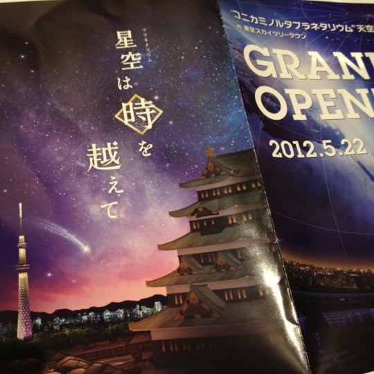 Fotos Em コニカミノルタプラネタリウム 天空 Planetario Em 押上 Fotos Em コニカミノルタプラネタリウム 天空 Planetario Em 押上