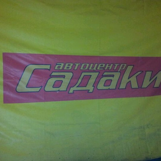САДАКИ Автомойка - Applications sur Google Play