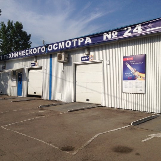 Отдел технического осмотра и регистрации. Пункт технического осмотра автомобилей. Станция технического осмотра. Пункт технического осмотра автомобилей. Отдел технического осмотра и регистрации.