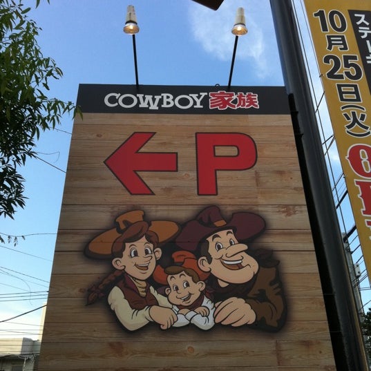 カウボーイ家族 Now Closed 9 Tips カウボーイ家族 Now Closed 9 Tips