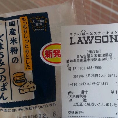 ローソン S名古屋入国管理局店 港区 正保町5 1
