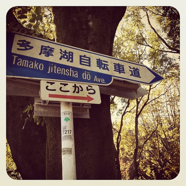 狭山 境緑道起点 関前5