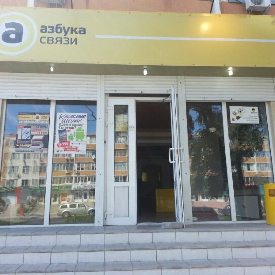 Азбука Связи Интернет Магазин