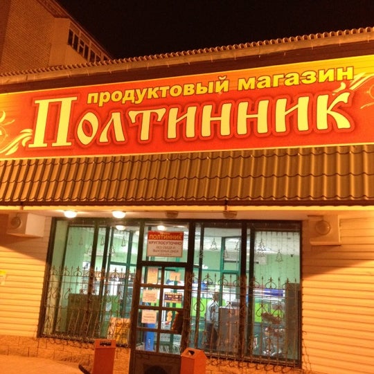 Часы Работы Магазина Полтинник
