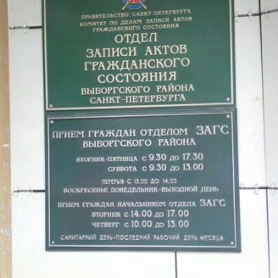 Выборгский загс санкт-петербурга. Загс на институтском проспекте. Институтский 8 загс выборгского. Загс на институтском проспекте. Загс выборгского района спб.