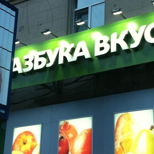 Сеть Магазинов Алфавит В Москве