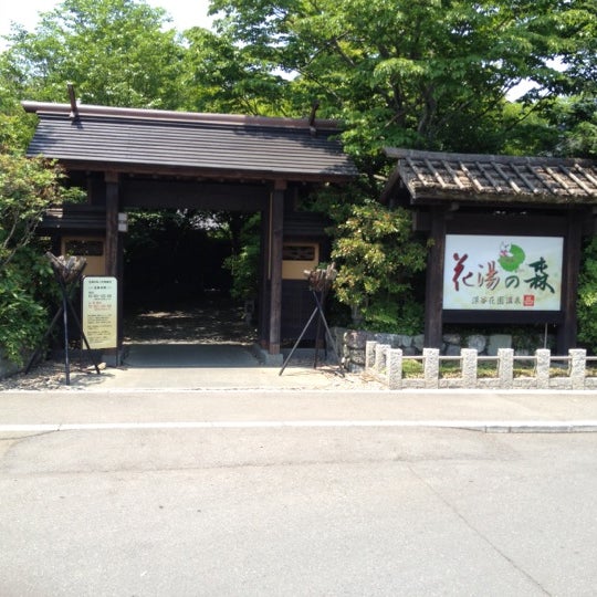 深谷花園温泉 花湯の森 深谷市の温泉 深谷花園温泉 花湯の森 深谷市の温泉