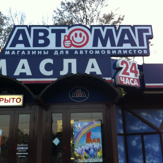 Aga Автомаг Интернет Магазин Москва Поиск