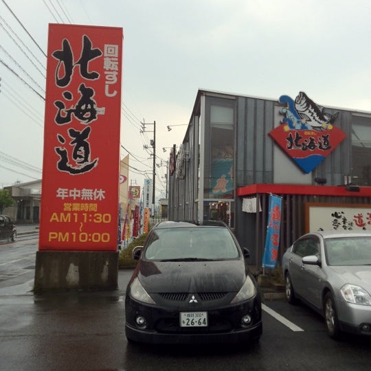 Fotos En 回転すし 北海道 湖山店 鳥取市 鳥取県