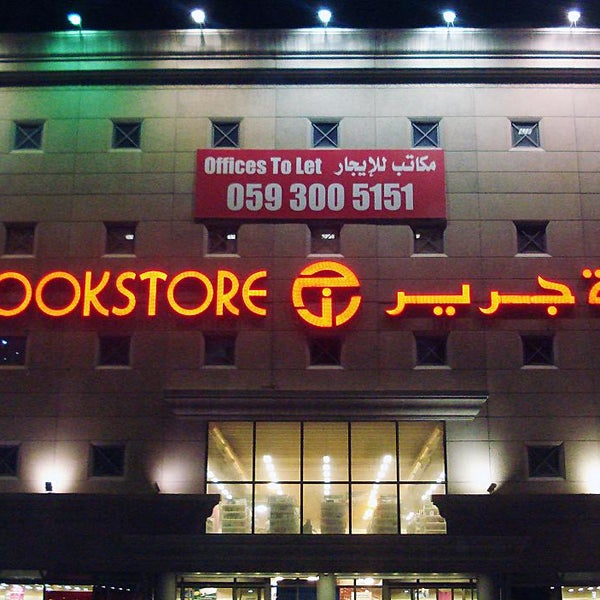 Jarir Bookstore | Ù
ÙØªØ¨Ø© Ø¬Ø±ÙØ± - Bookstore in Al Khobar