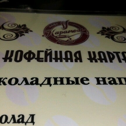 Кафе карамель арзамас